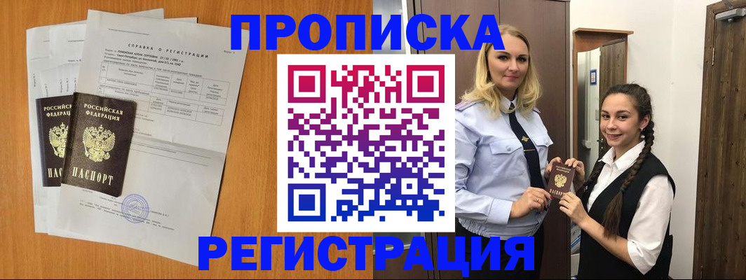 прописка в квартире в Дзержинском