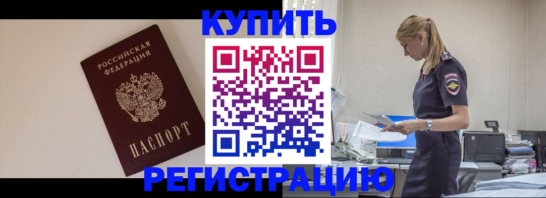 временная регистрация надежно в Дзержинском