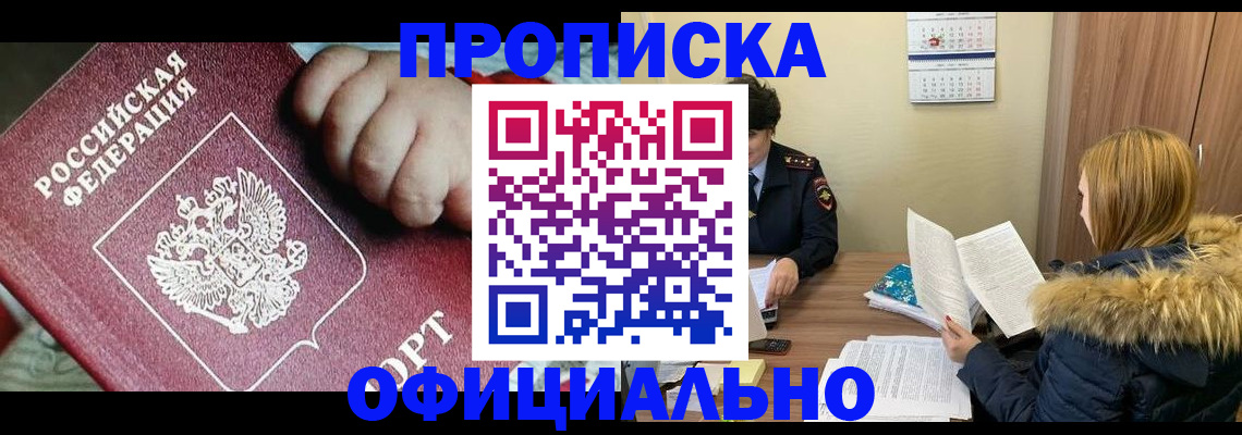 прописка для школы в Дзержинском