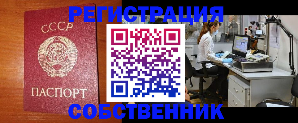 временная регистрация для всех в Дзержинском
